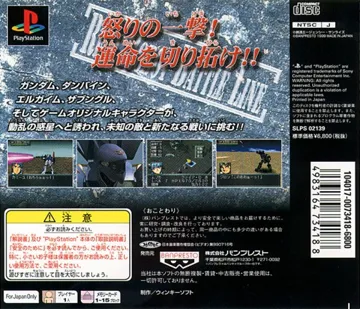 Real Robot Sensen (JP) box cover back